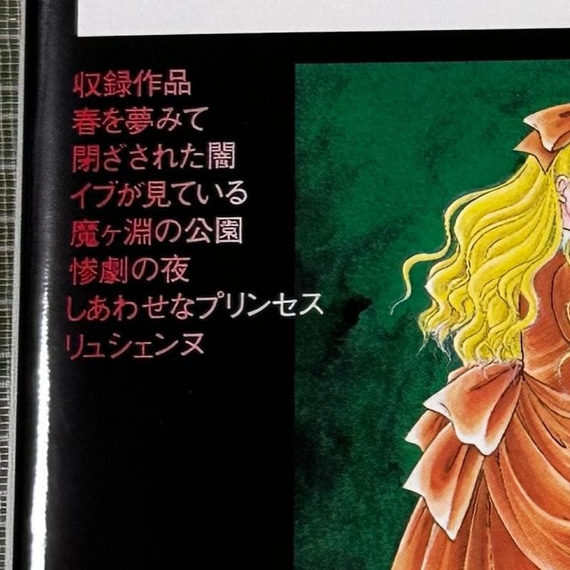 曽祢まさこ傑作集 殺す月 KILLING MOON