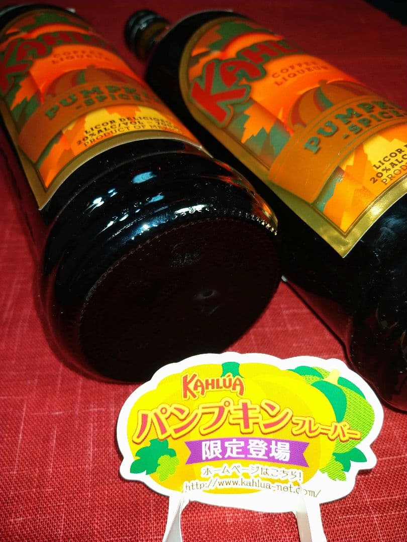 ♦国内初期販売限定品⬛【１９３６★超レア・リキュール⬛カルーア パンプキ　ン３本