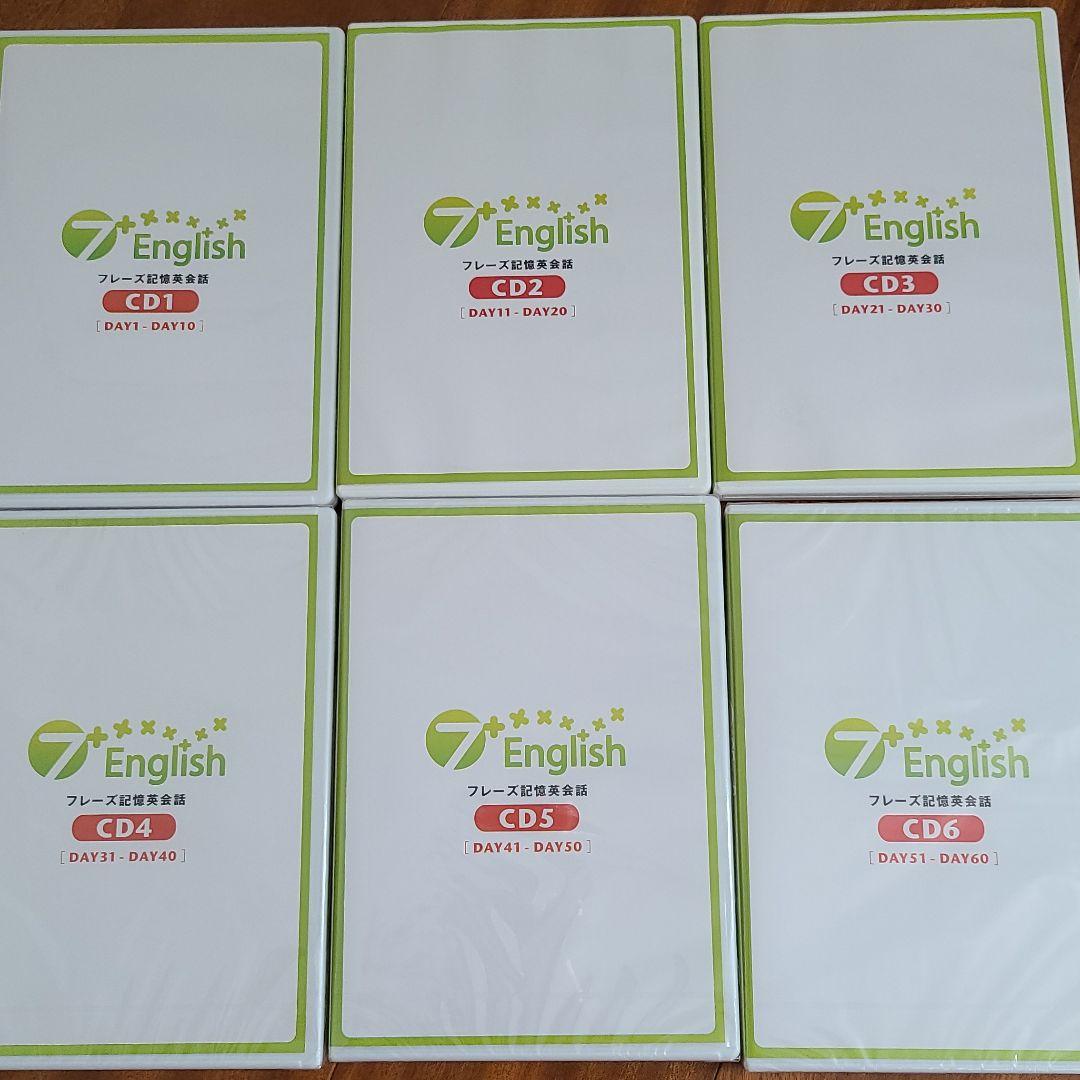 7+ English 完全記憶英会話(七田式)