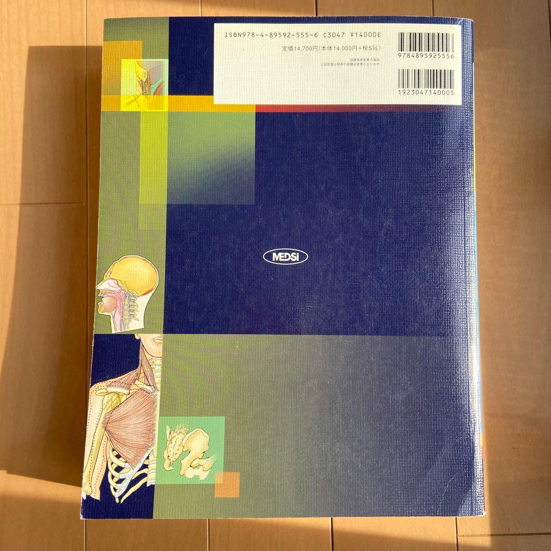臨床のための解剖学　医学